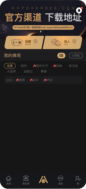hhpoker 界面预览 4